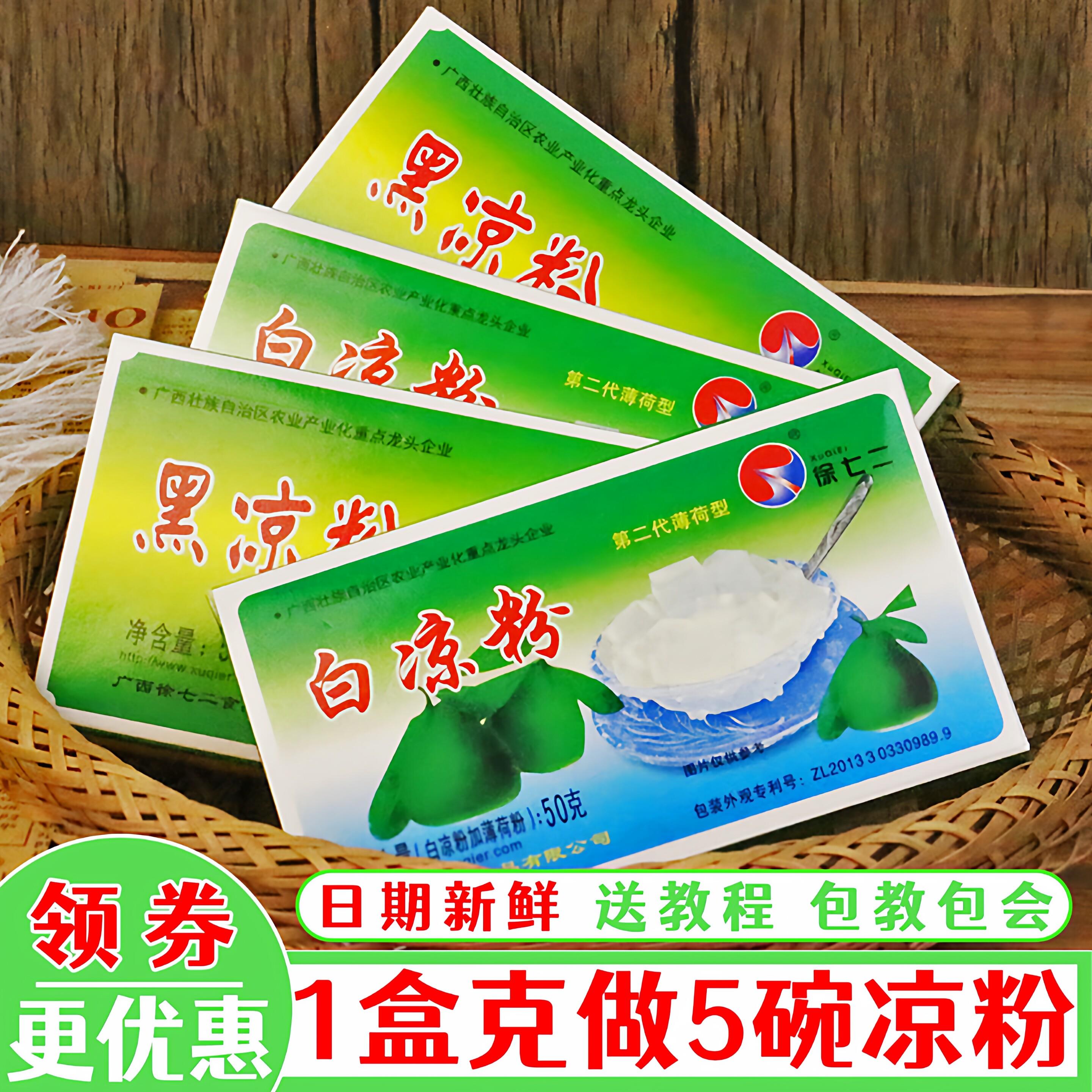 徐七二白凉粉儿果冻食用粉自制家用冰粉粉儿童黑凉粉商用烧仙草粉