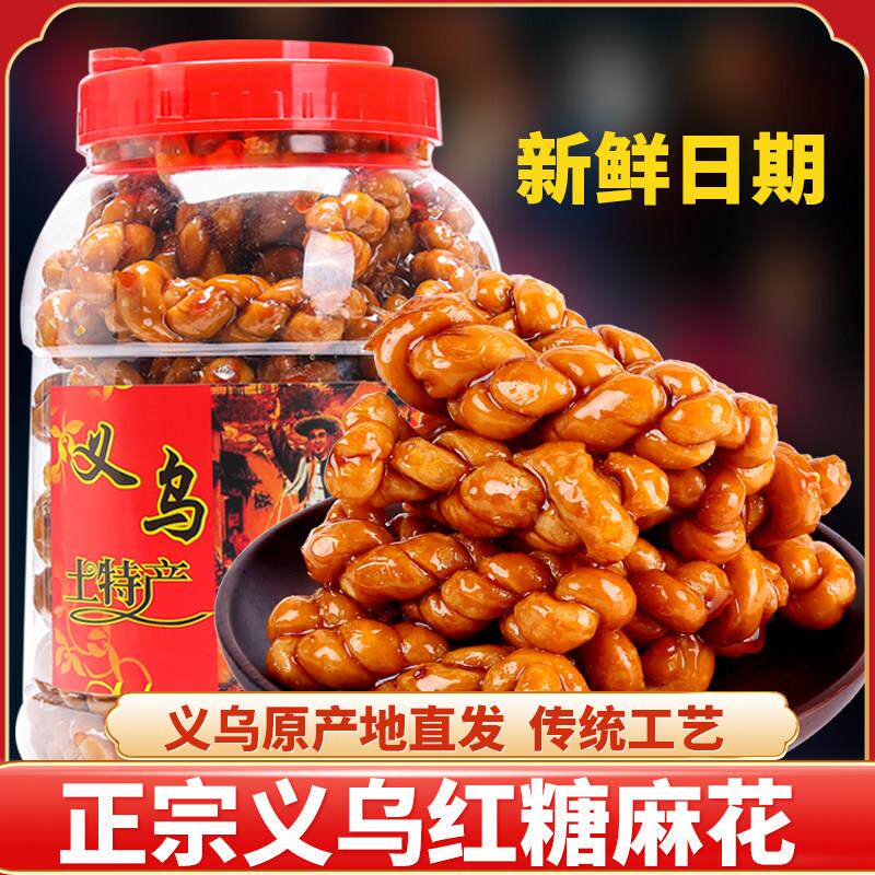 红糖大麻花义乌特产老式手工小麻花网红零食散装正宗浙江金华义乌