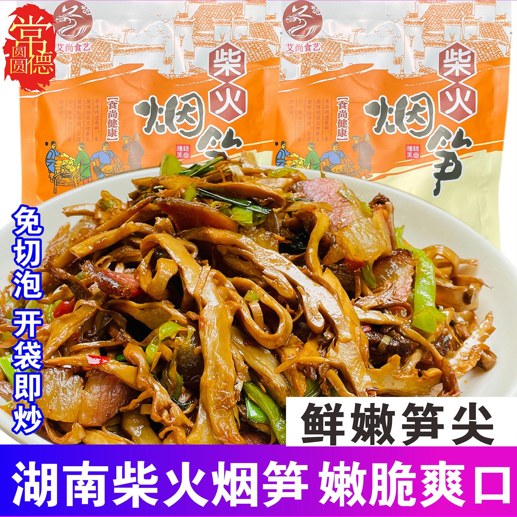 柴火烟笋湖南特产袋装油焖笋丝商用碳烤笋农家烟熏竹笋干货嫩笋尖