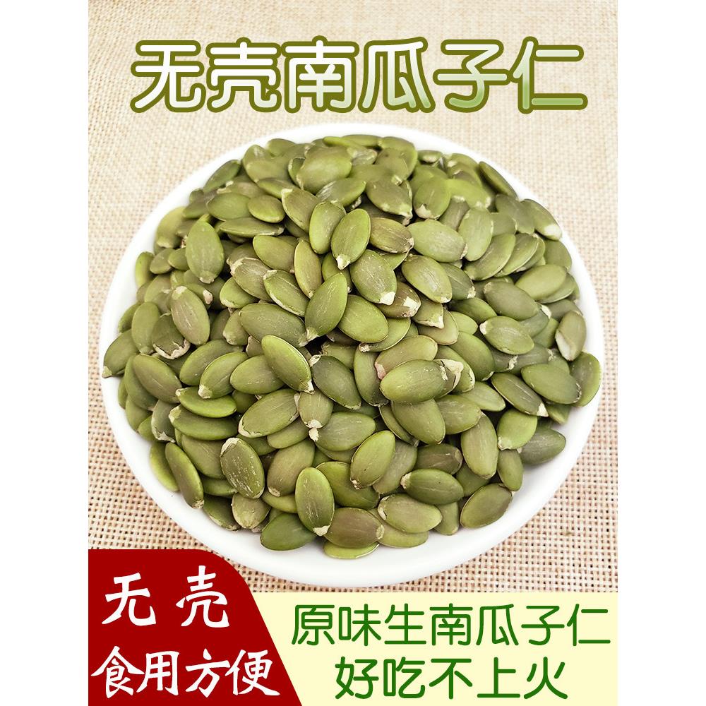 新货南瓜子仁500g原味去壳生南瓜籽仁袋装烘焙零食新疆特产