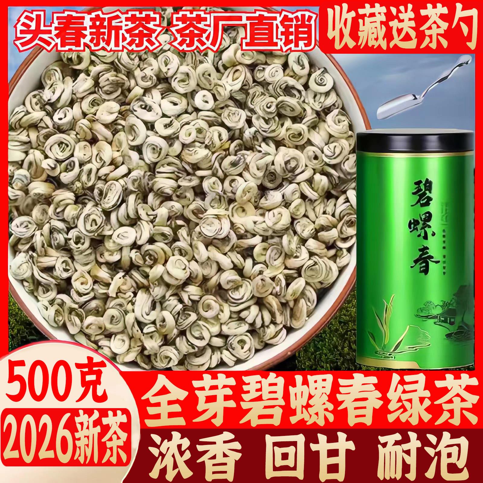 2026新茶单芽玉螺碧螺春绿春茶叶雪螺全芽云南特级明前浓香型散装