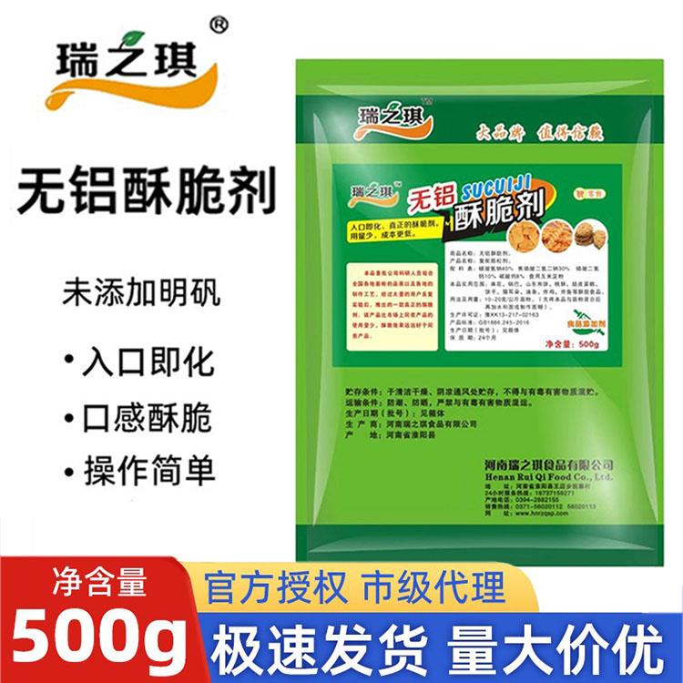瑞之琪无铝油条酥省油酥脆复配膨松浓缩高效用量少效果好商用包邮
