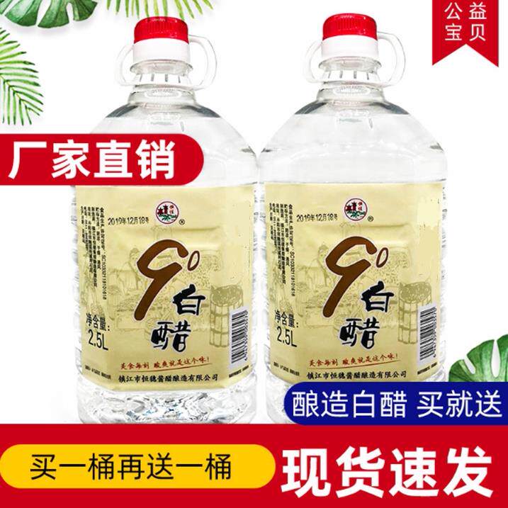 镇江白醋5斤桶酿造食用做果醋洗脸泡脚家用大桶装买一送一桶