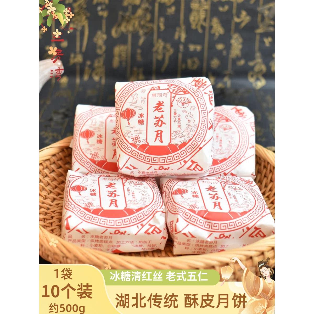 湖北特色传统老式五仁月饼绿、红丝苏式手工冰糖泡芙月饼中秋80、