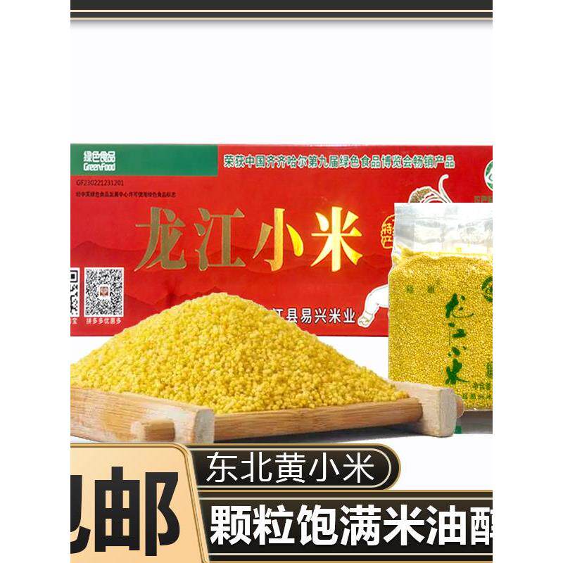 龙江小米1520g东北月子米粥五谷杂粮早餐粗粮二米饭黄小米脂