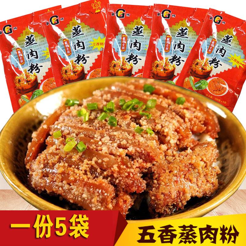 江西特产蒸肉粉 粉蒸肉米粉 农家自制米粉蒸肉五香调料粉蒸肉特产