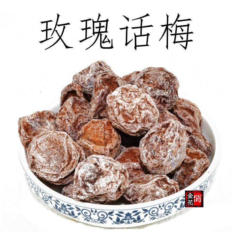俏金花玫瑰话梅400g大理特产玫瑰味云南话梅青梅果脯蜜饯办公休闲