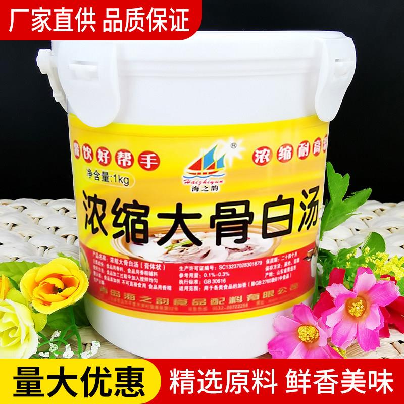 海之韵浓缩大骨白汤1kg猪骨浓汤膏料火锅猪骨粉鸡牛骨羊高汤包邮