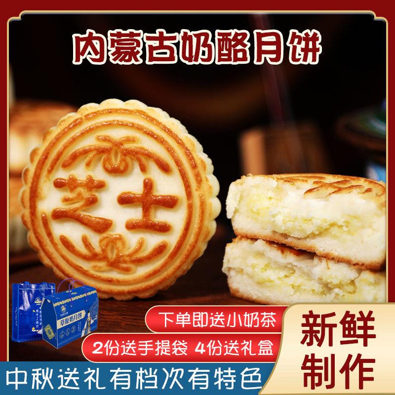 内蒙古奶豆腐月饼奶皮子月饼芝士奶酪月饼送礼特色奶月饼中秋礼盒