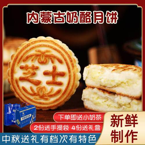 内蒙古奶豆腐月饼奶皮子月饼芝士奶酪月饼送礼特色奶月饼中秋礼盒
