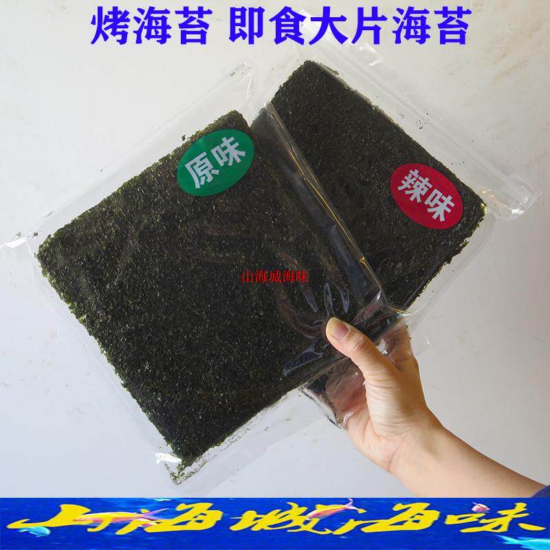 网红海苔大片装 即食零食 烤紫菜 辣原味拌饭海苔片60克多省包邮