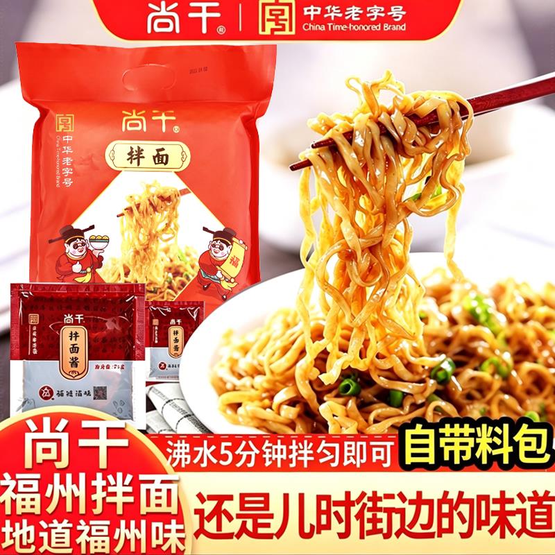 福建尚干拌面10人份干面礼盒沙县风味速食面花生酱拌面组合