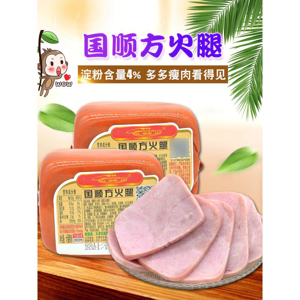 天津国顺方火腿盐水火腿猪肉香肠早餐三明治切片午餐肉下饭菜熟食