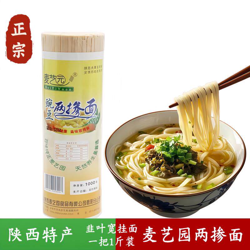 陕西特产安康两掺面麦艺园两掺面旬阳两掺面豌豆细面条韭叶宽1kg