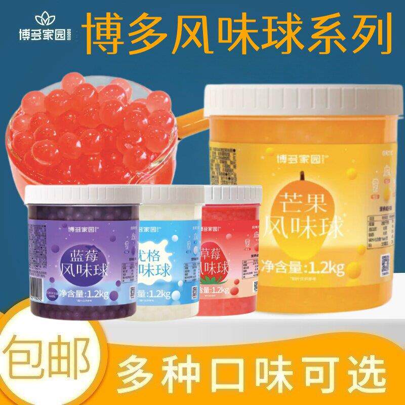 博多家园奶茶原料芒果蓝莓优格草莓爆爆蛋爆爆球1KG风味球魔豆