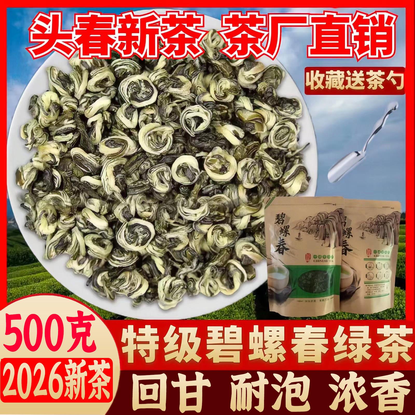 2026年新茶云南特级碧螺春绿茶浓香型滇绿明前春茶散装茶叶500g