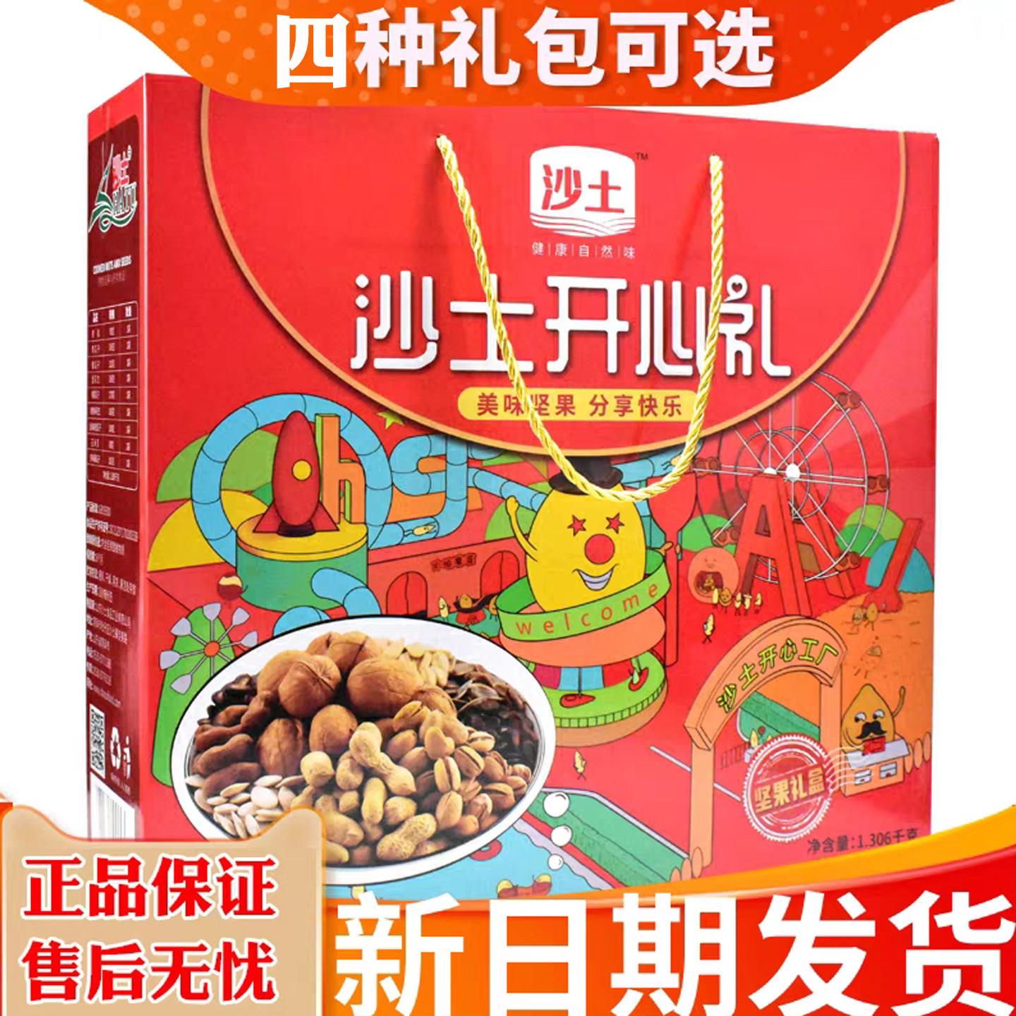 沙土瓜子礼盒1560克 山东菏泽炒货特产 湿西瓜子坚果零食组合 非