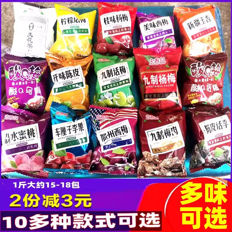 宏泰记柠檬话梅酸乌梅桂味杨梅西梅开味陈皮话李蜜饯果脯零食小吃图片