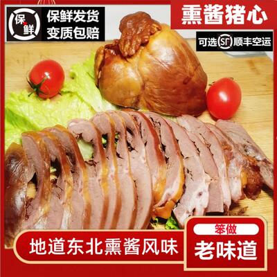 猪心熟食薰酱下酒菜东北风味猪肝盐水猪心新鲜即食真空卤味薰猪心
