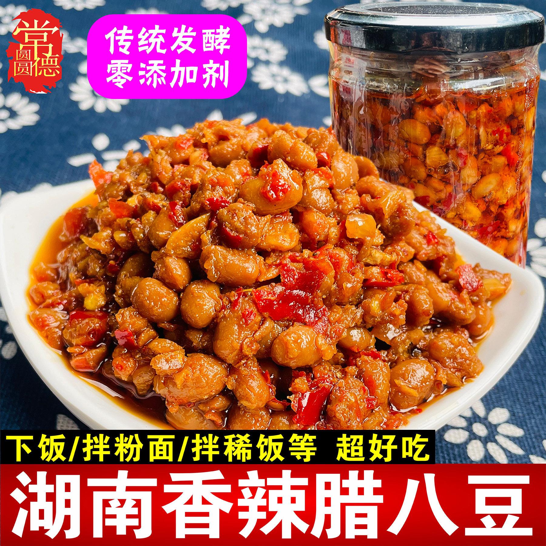 香辣腊八豆湖南特产农家自制黄豆鼓瓣开胃下饭菜拌饭黄豆豉酱豆子