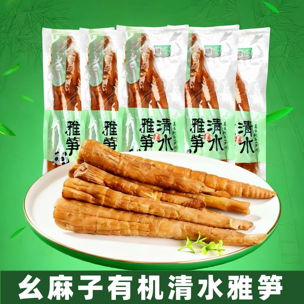 幺麻子清水雅笋 300g笋筒腌笋嫩笋野生小笋竹笋笋尖有机食品包邮