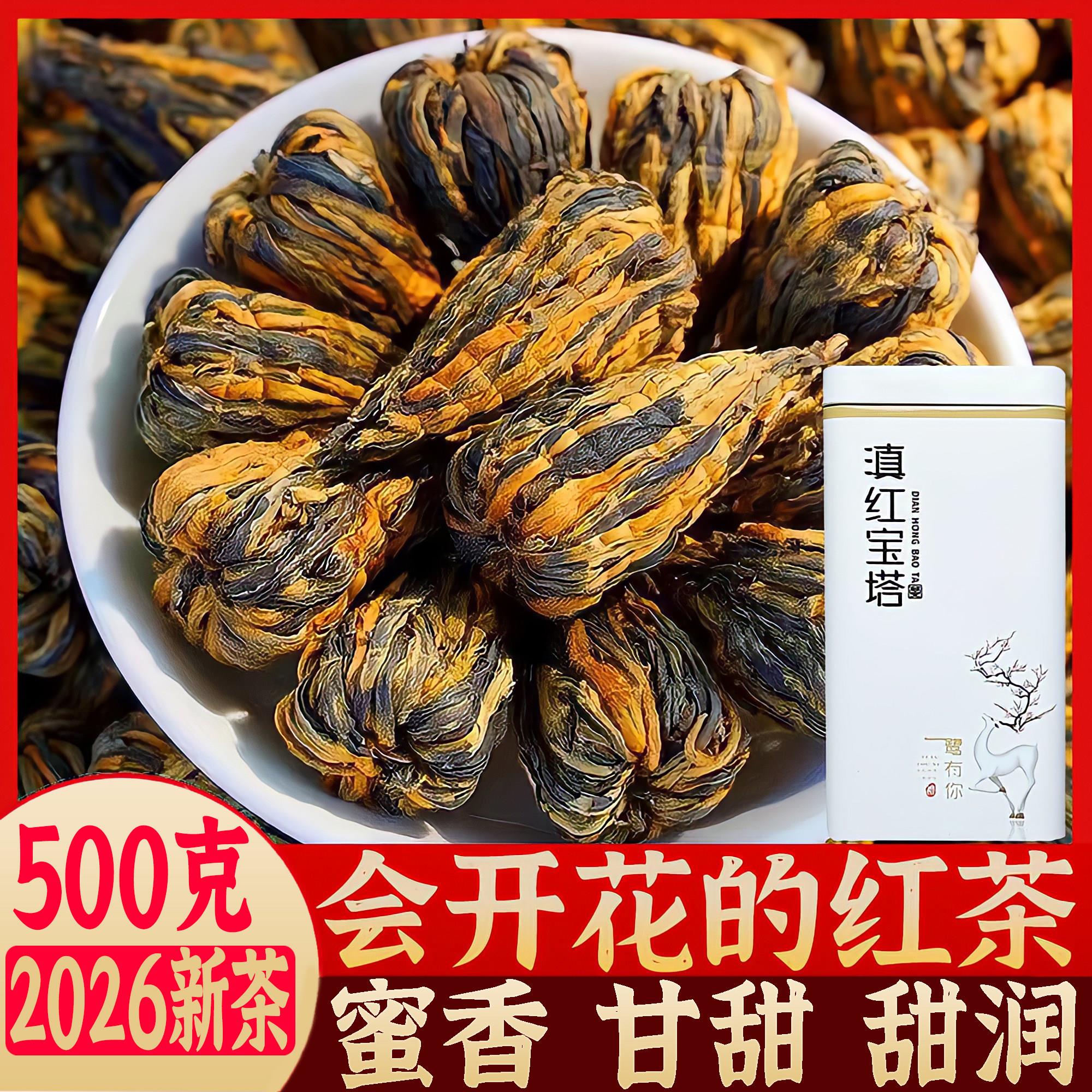 会开花的红茶滇红宝塔茶叶云南凤庆古树红茶金丝凤庆蜜浓香型散装