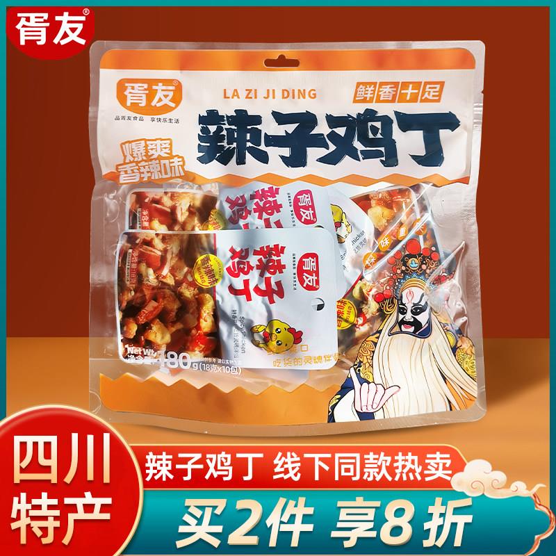 胥友辣子鸡丁香辣味独立小包四川成都特产夜宵解馋休闲 零食即食