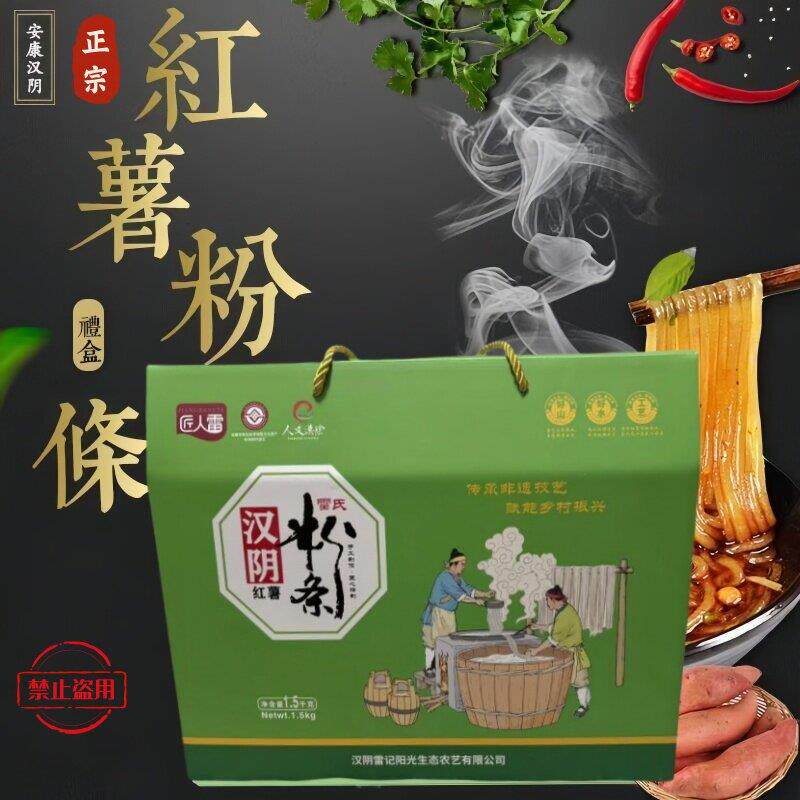 陕西特产汉阴红薯粉条雷记红薯粉条细粉条红苕粉凉拌炒1500g礼盒