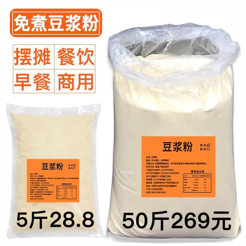 免煮豆浆粉早餐商用速溶纯豆浆豆粉豆奶食堂早餐店用大袋50斤装