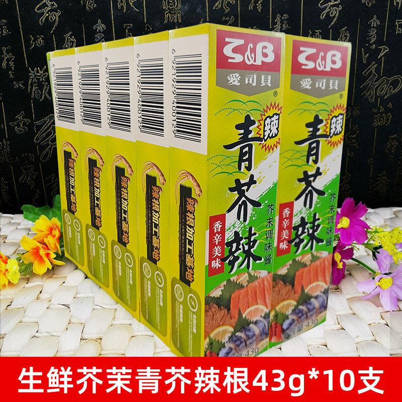 原创爱司贝芥末酱寿司料理刺身生鲜芥茉青芥辣根43g*10管多省包邮