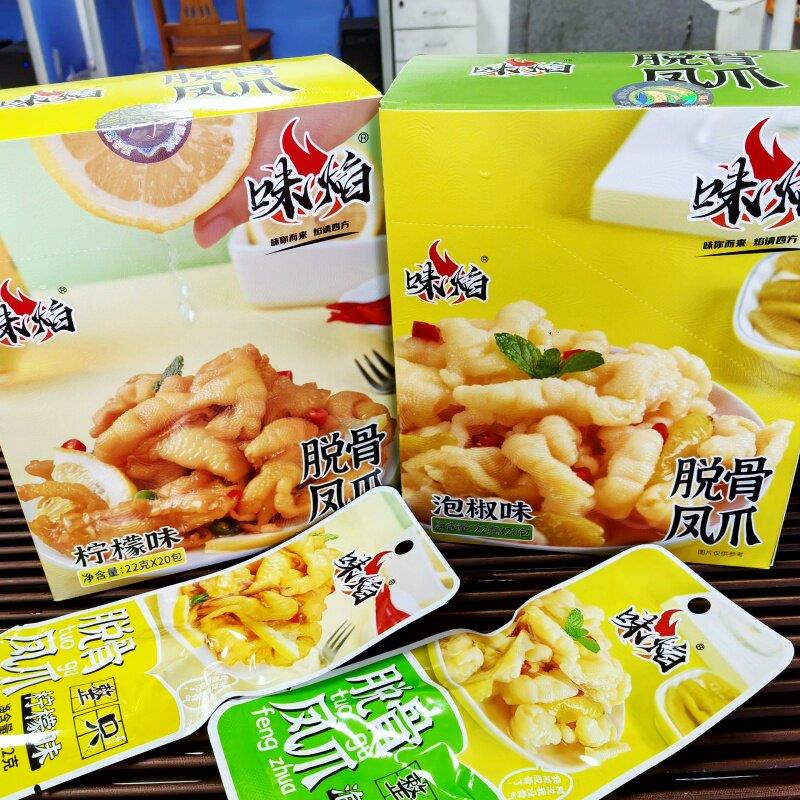 味焰柠檬无骨鸭掌脱骨凤爪鸡爪酸辣网红休闲小吃独立包装即食零食