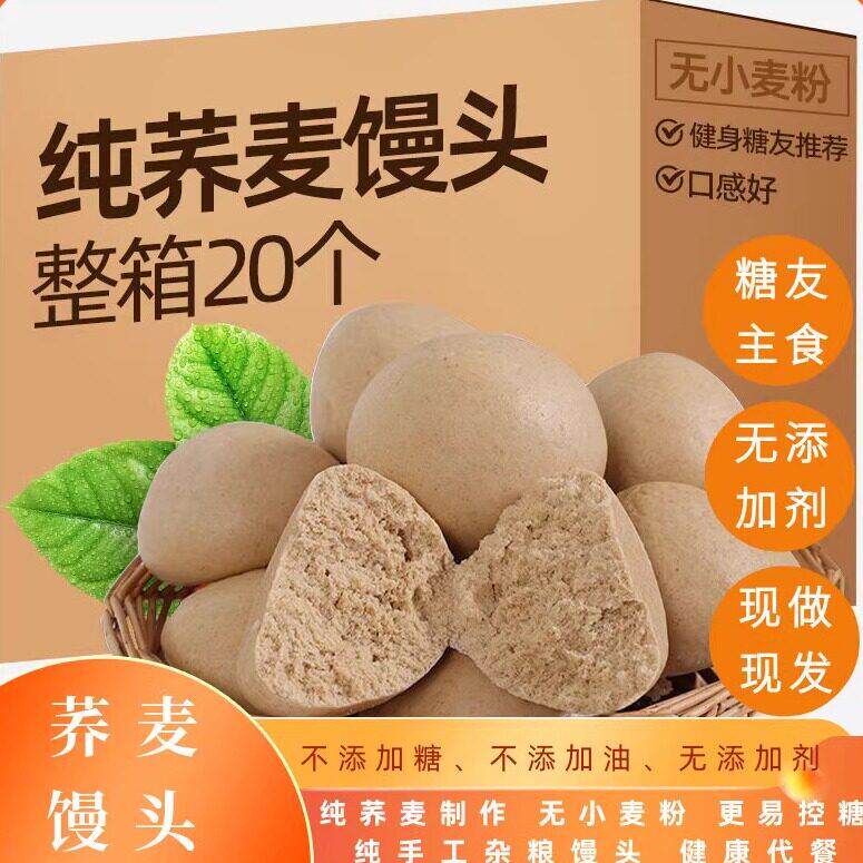 河南纯手工荞麦馒头粗粮五谷杂粮馒头早餐包无糖精真空乔麦面馍馍