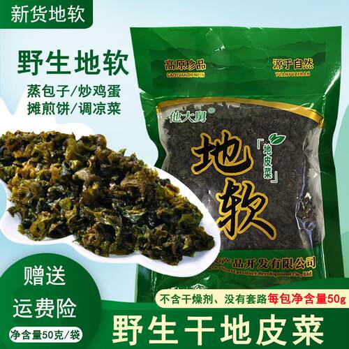 野生地软50g/袋地皮菜地角皮非免洗干货地衣木耳野菜雷公菌蒸包子