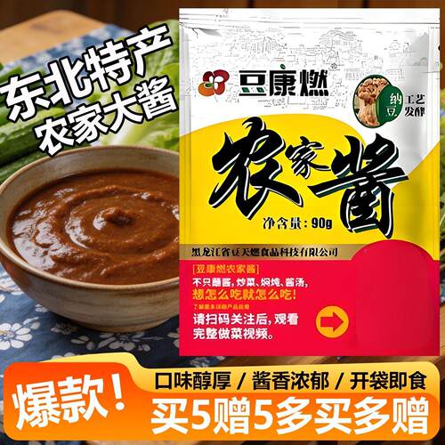 东北农家酱豆天燃90g黄豆酱蘸酱菜臭鸡蛋酱纳豆炸酱面酱汤饭包