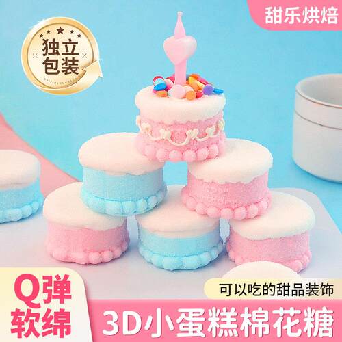 61儿童节3d小蛋糕棉花糖装饰摆件创意卡通蜡烛韩系ins风烘焙配件