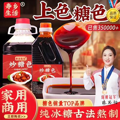 炒糖色卤肉红烧肉上色焦糖色商用家用卤料卤菜专用纯冰糖炒糖色汁