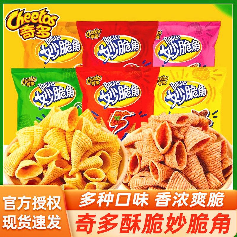 妙脆角小包装乐事奇多尖角脆混合多口味组合商用休闲小吃零食
