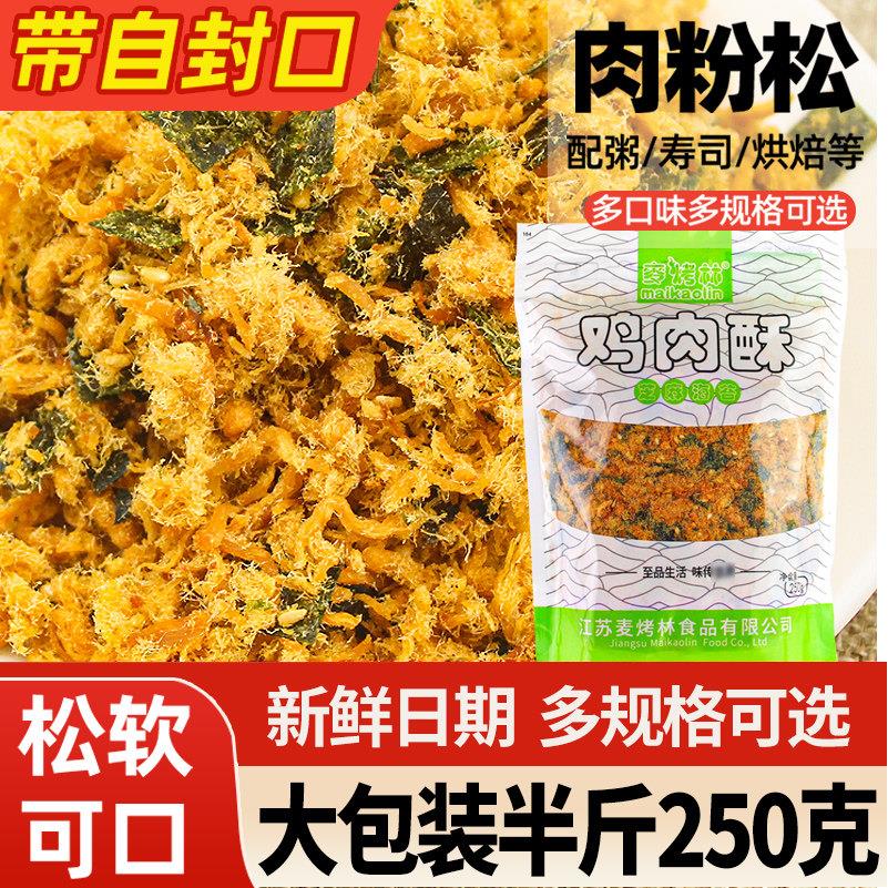 麦考林海苔脆鸡肉松肉酥做寿司烘焙专用肉松紫菜包饭食材饭团配料