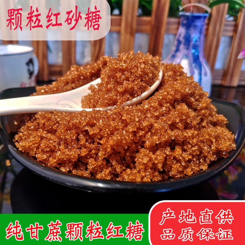 5斤广西甘蔗红砂糖大颗粒赤砂糖粗颗粒红糖湖南湖安徽北传统红糖