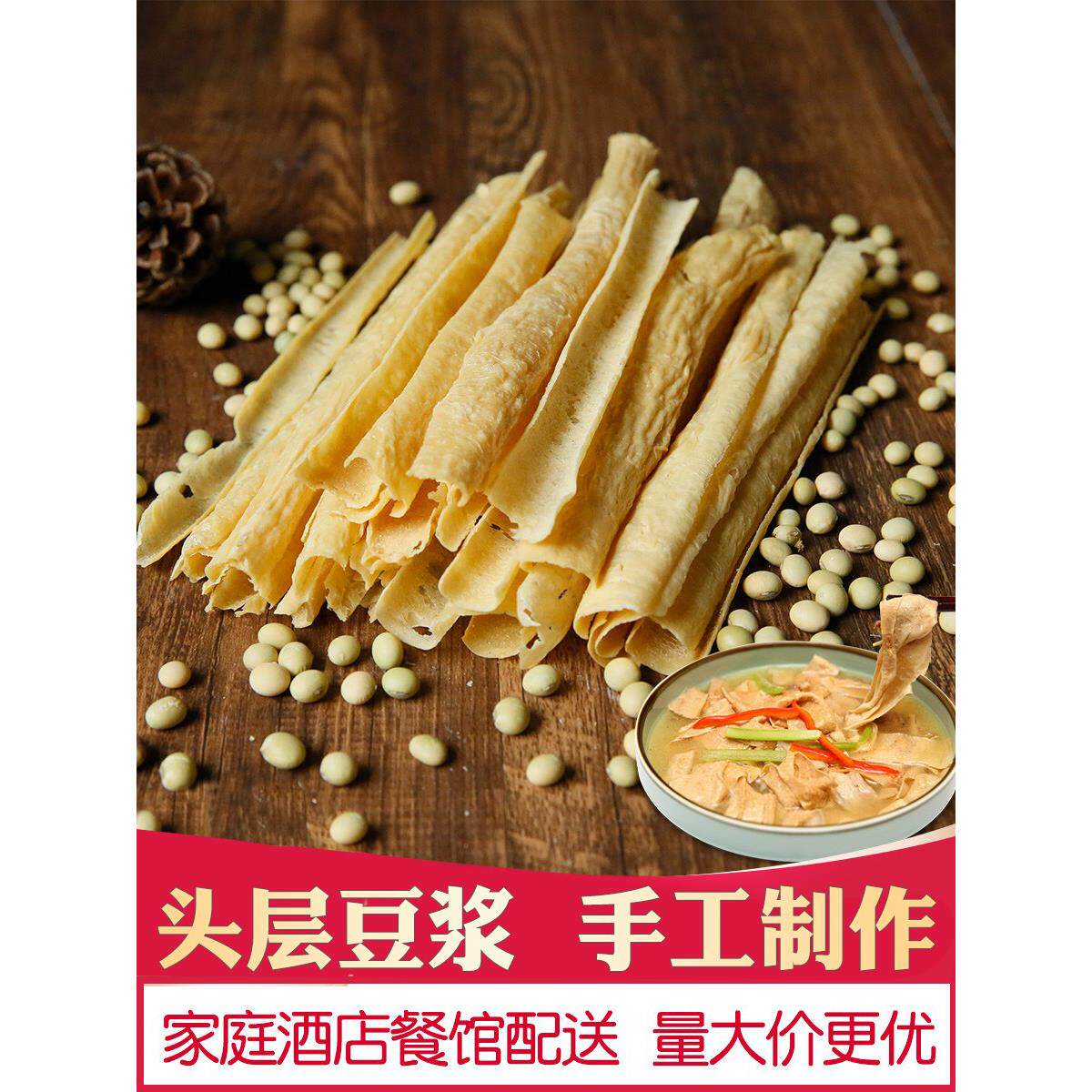 井冈山豆腐皮农场手工老树油豆腐皮豆浆豆皮管豆制品干货特产1000