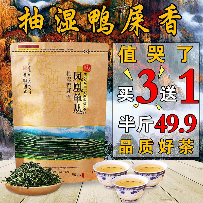 春茶抽湿鸭屎香单枞茶单丛茶潮州清香凤凰茶抽湿茶叶250g花香清香