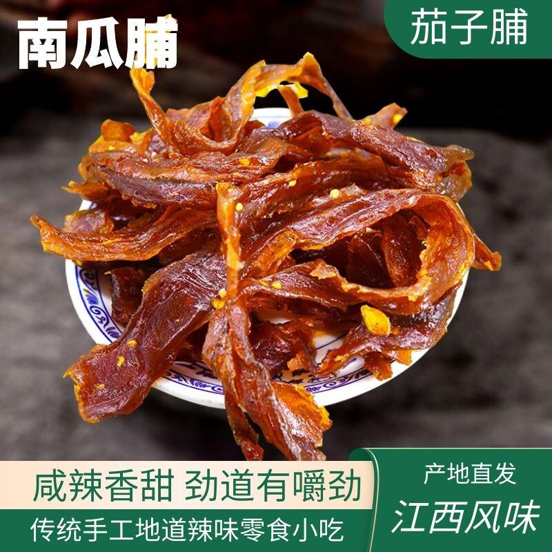 江西上饶零食辣味南瓜干茄子干传统农家手工农家酱干南瓜脯茄子脯
