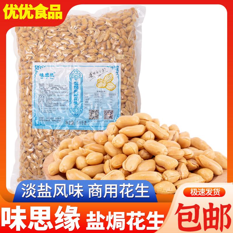盐焗花生米零食椒盐麻辣下酒花生米散装熟油炸坚果特产5斤装大包