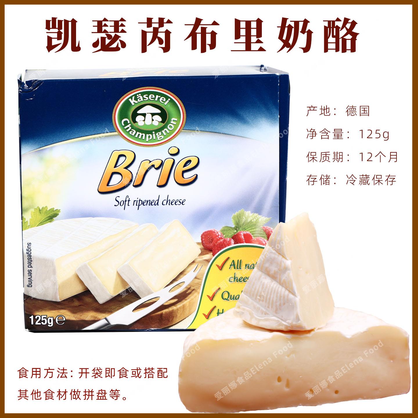 凯瑟芮布里奶酪125g必然干酪 金文奶酪即食软质奶酪