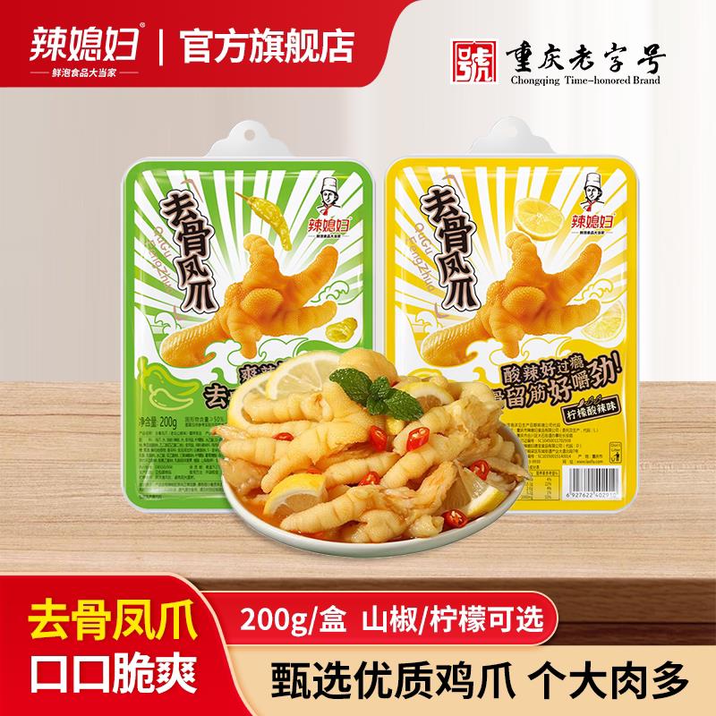 辣媳妇无骨鸡爪酸辣柠檬蒜香山椒味手工脱骨去骨凤爪解馋小零食