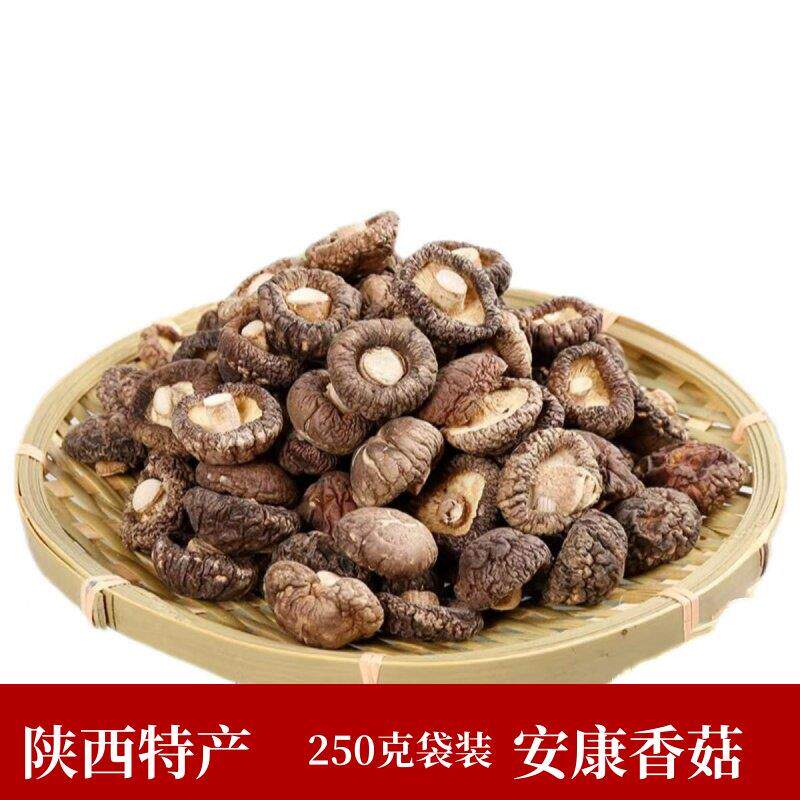 陕西特产安康香菇短脚香菇干货干菜金钱菇250g干香菇炒菜煲汤250g