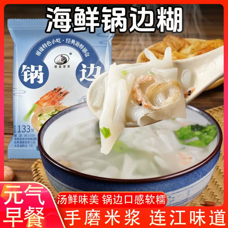 锅边糊福建特产鼎边糊连江传统美食海鲜锅边婆婆速食早餐半成品