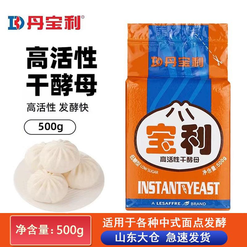 丹宝利宝利低糖干酵母500g高活性即发干酵母馒头包子花卷酵母烘焙