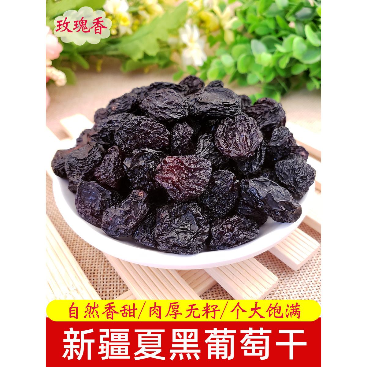 葡萄干大颗粒吐鲁番夏黑玫瑰香新疆特产提子干无核散装2斤