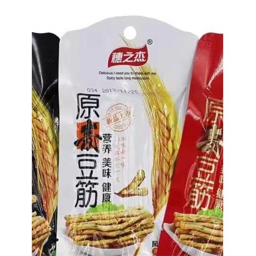 穗之洁原味麦豆筋33g*20袋盒装麻辣条麻辣牛筋麻辣豆筋怀旧麻辣小